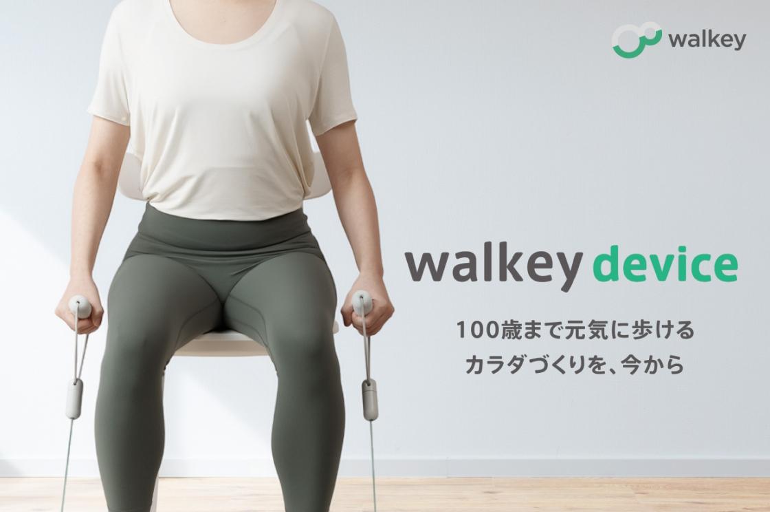 walkey device 製品カタログ